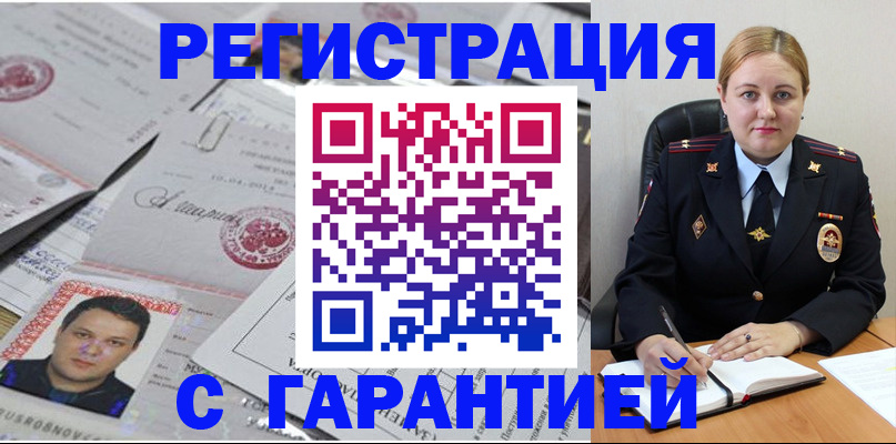прописка штамп в Ленинградской области